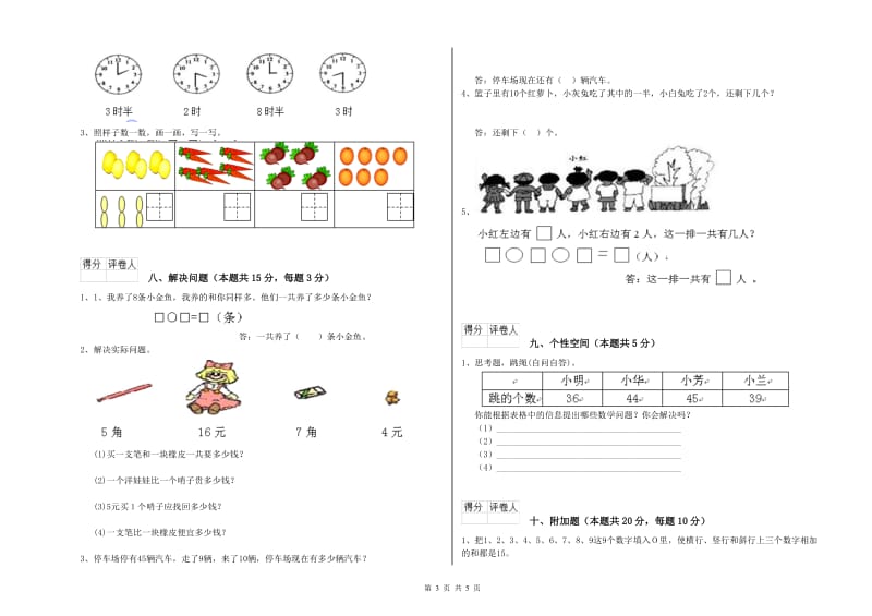 2019年实验小学一年级数学上学期全真模拟考试试卷B卷 湘教版.doc_第3页