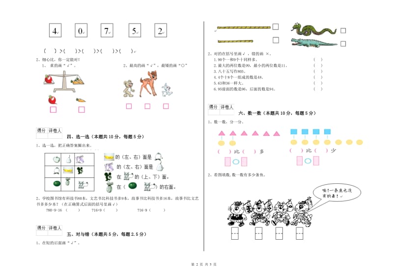 2019年实验小学一年级数学【下册】月考试题 湘教版（附答案）.doc_第2页