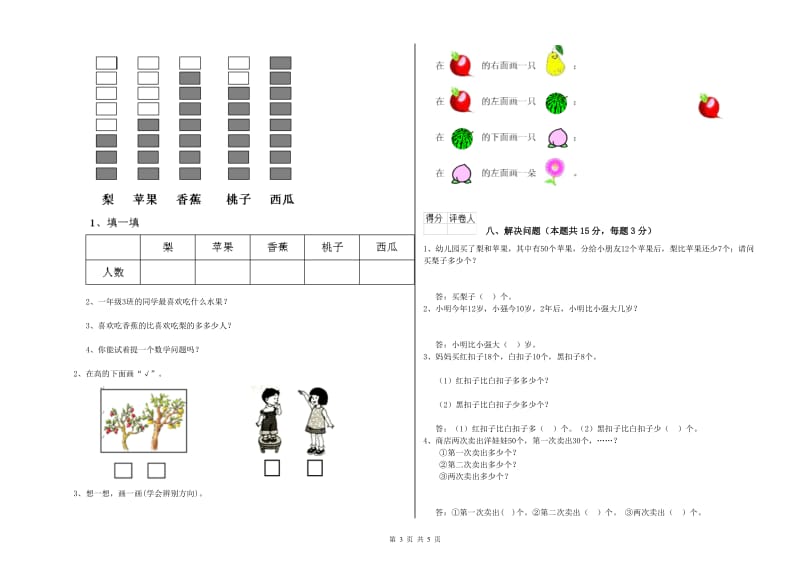 2019年实验小学一年级数学上学期全真模拟考试试卷C卷 西南师大版.doc_第3页