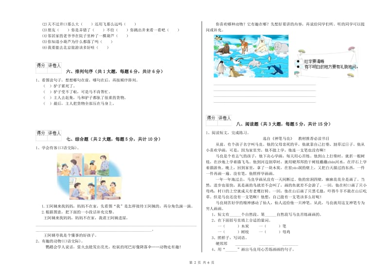 2019年实验小学二年级语文【上册】强化训练试题 江西版（附解析）.doc_第2页