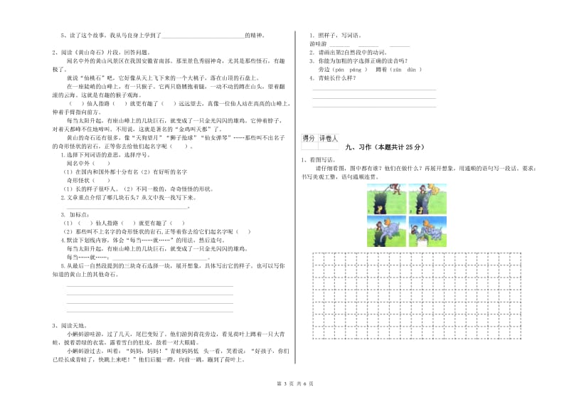 2019年实验小学二年级语文【上册】强化训练试题 江西版（附解析）.doc_第3页