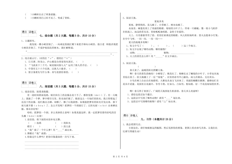 2019年实验小学二年级语文【上册】过关检测试卷 沪教版（附答案）.doc_第2页