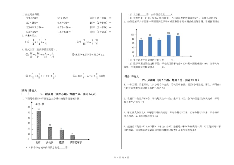 2019年六年级数学上学期每周一练试卷 西南师大版（含答案）.doc_第2页