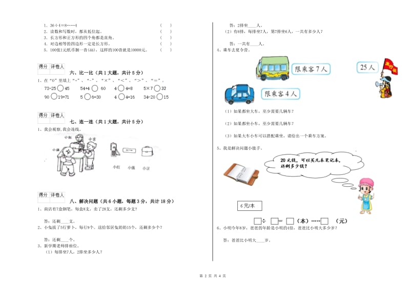 2020年二年级数学【下册】过关检测试卷B卷 附答案.doc_第2页