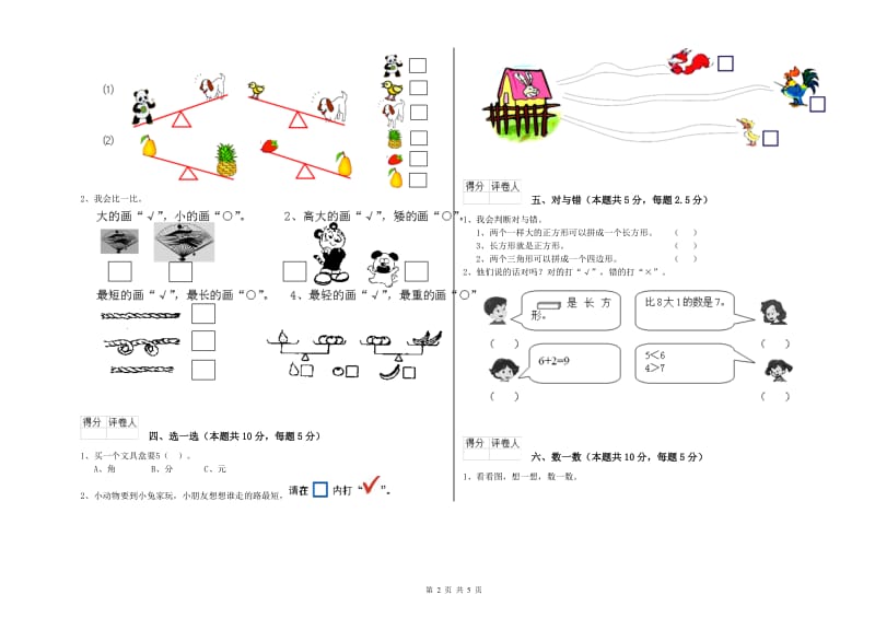 2019年实验小学一年级数学下学期开学检测试卷 长春版（附解析）.doc_第2页