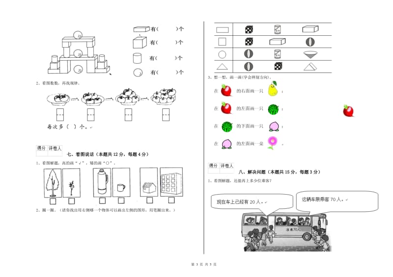 2019年实验小学一年级数学下学期开学检测试卷 长春版（附解析）.doc_第3页