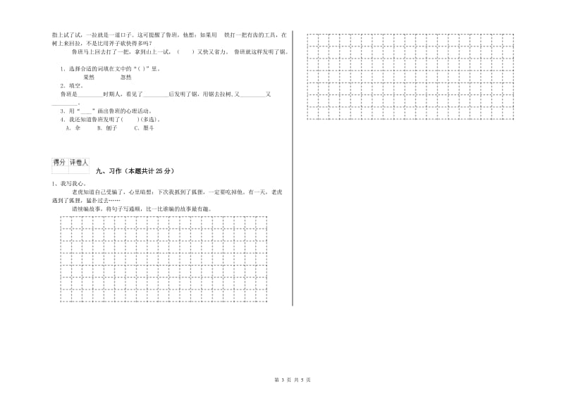 2019年实验小学二年级语文【下册】过关检测试题 浙教版（附答案）.doc_第3页