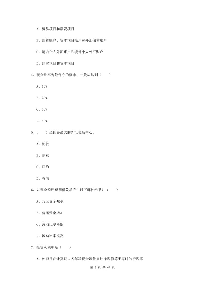 2019年初级银行从业资格《个人理财》强化训练试卷 附解析.doc_第2页