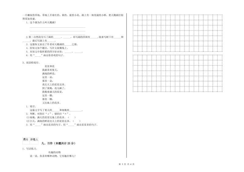 2019年实验小学二年级语文【下册】全真模拟考试试卷 赣南版（附答案）.doc_第3页