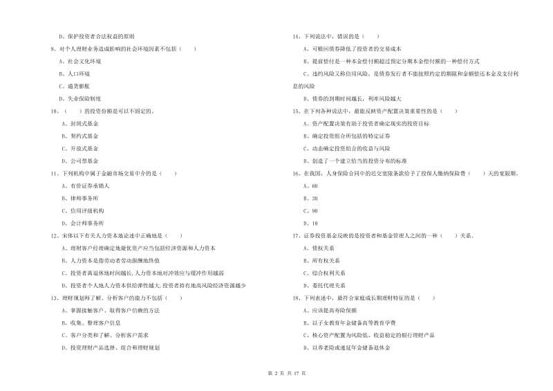 2020年中级银行从业资格《个人理财》过关练习试题B卷 附答案.doc_第2页