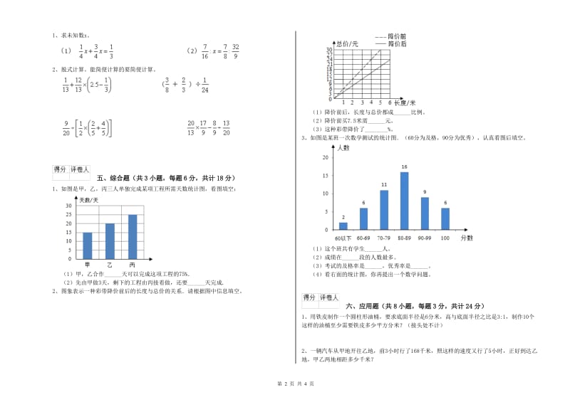 2019年实验小学小升初数学提升训练试题D卷 浙教版（附解析）.doc_第2页