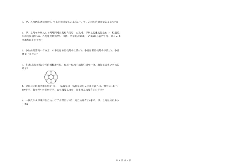 2019年实验小学小升初数学提升训练试题D卷 浙教版（附解析）.doc_第3页