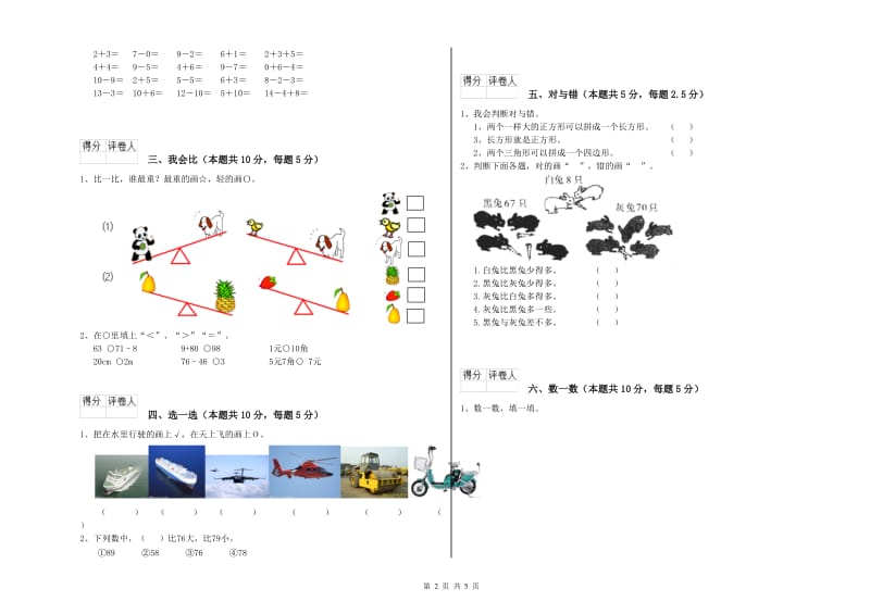 2019年实验小学一年级数学【上册】自我检测试题A卷 外研版.doc_第2页