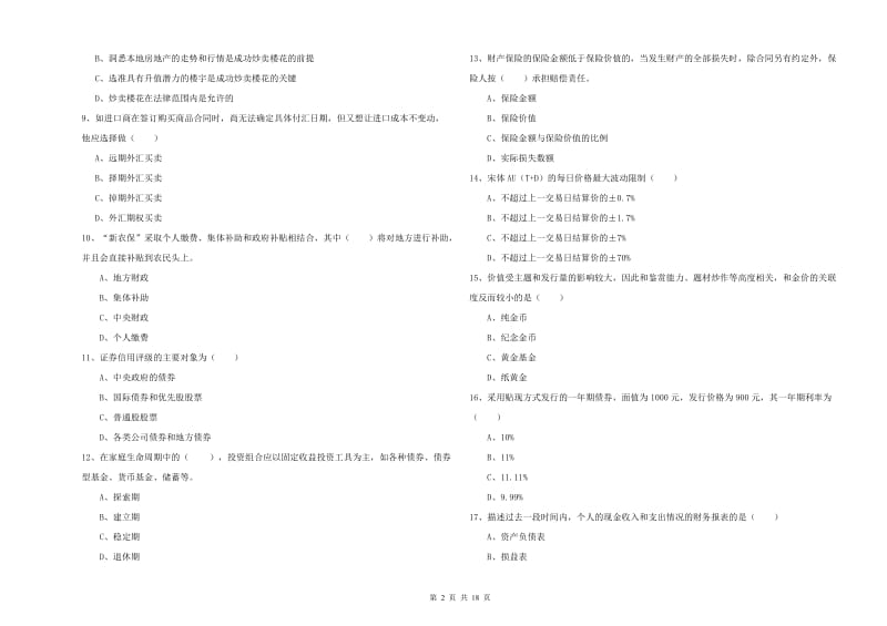 2020年中级银行从业资格《个人理财》过关练习试题C卷 含答案.doc_第2页