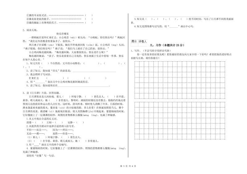 2019年实验小学二年级语文上学期自我检测试卷 赣南版（含答案）.doc_第3页