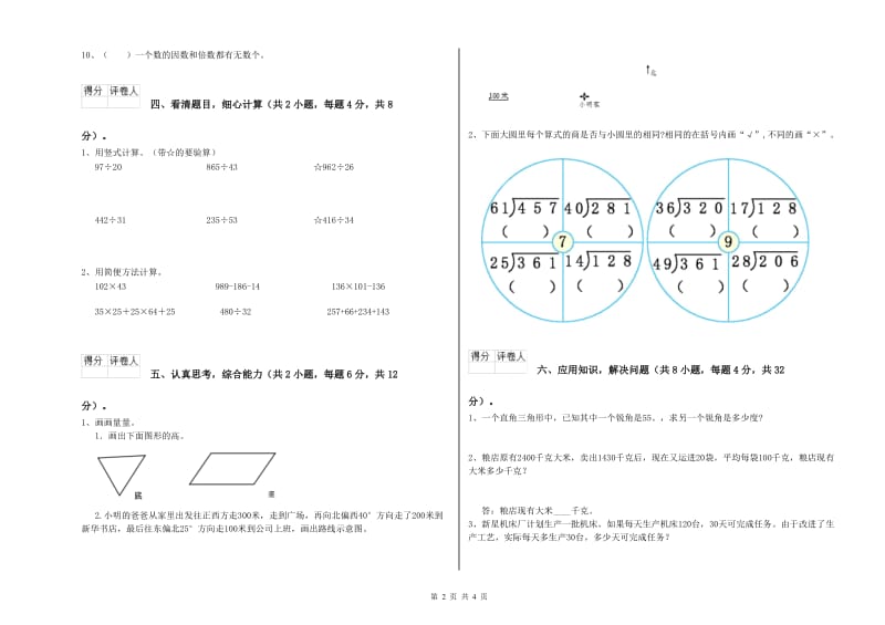 2019年四年级数学【上册】每周一练试卷A卷 附答案.doc_第2页