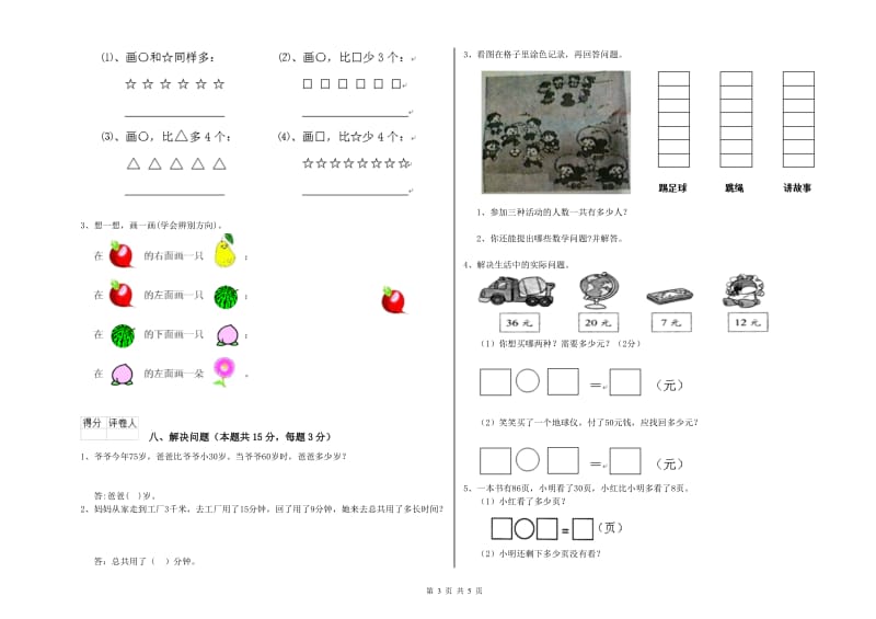 2019年实验小学一年级数学【下册】综合练习试题A卷 新人教版.doc_第3页