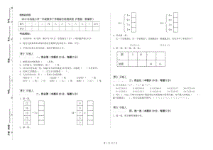 2019年实验小学一年级数学下学期综合检测试卷 沪教版（附解析）.doc