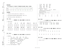 2019年實驗小學(xué)二年級語文下學(xué)期期末考試試題 長春版（含答案）.doc