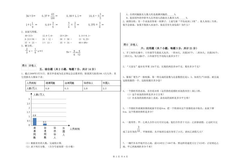 2020年六年级数学【上册】全真模拟考试试题 苏教版（附解析）.doc_第2页