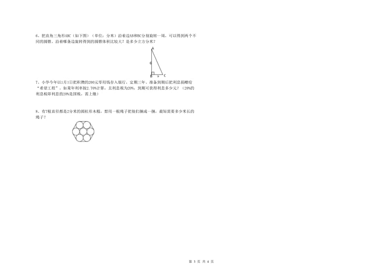 2019年实验小学小升初数学过关检测试题A卷 沪教版（含答案）.doc_第3页