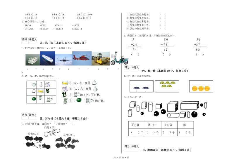 2019年实验小学一年级数学【上册】月考试题 北师大版（附解析）.doc_第2页