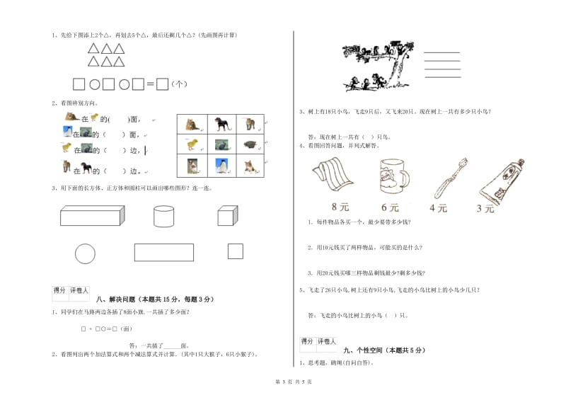 2019年实验小学一年级数学【上册】月考试题 北师大版（附解析）.doc_第3页