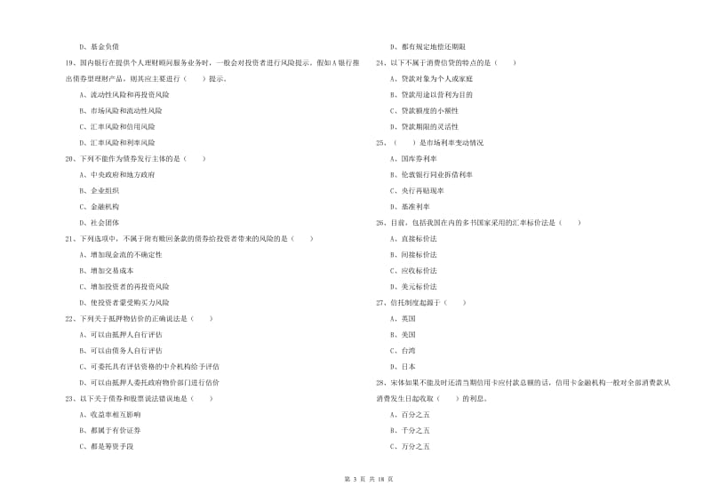 2020年中级银行从业资格证《个人理财》每周一练试题 附答案.doc_第3页