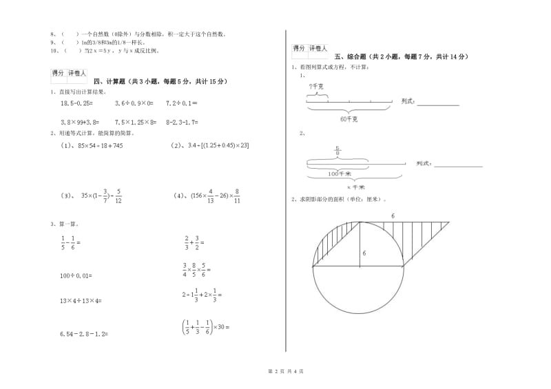 2020年六年级数学【下册】过关检测试卷 豫教版（附解析）.doc_第2页