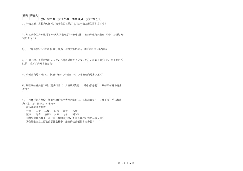 2020年六年级数学【下册】过关检测试卷 豫教版（附解析）.doc_第3页