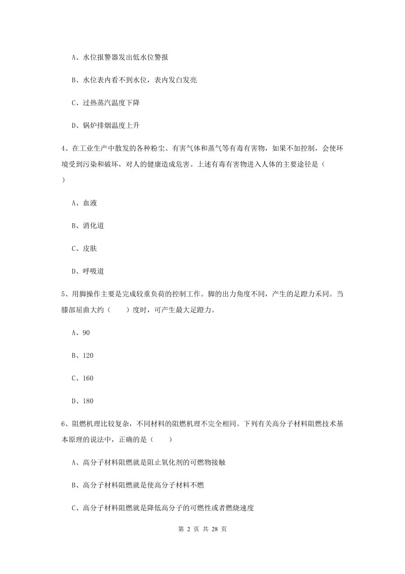 注册安全工程师考试《安全生产技术》押题练习试卷A卷 含答案.doc_第2页