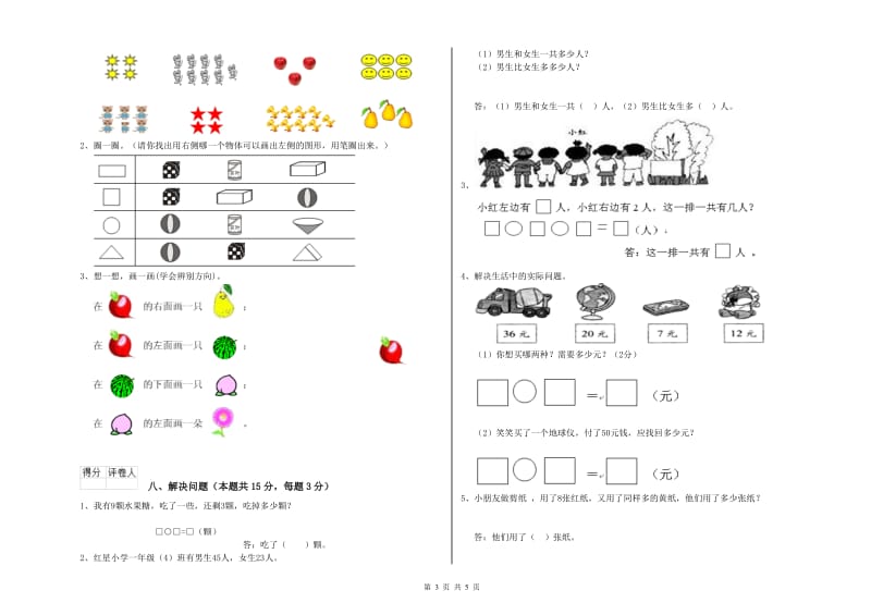 2019年实验小学一年级数学【上册】自我检测试题A卷 江西版.doc_第3页