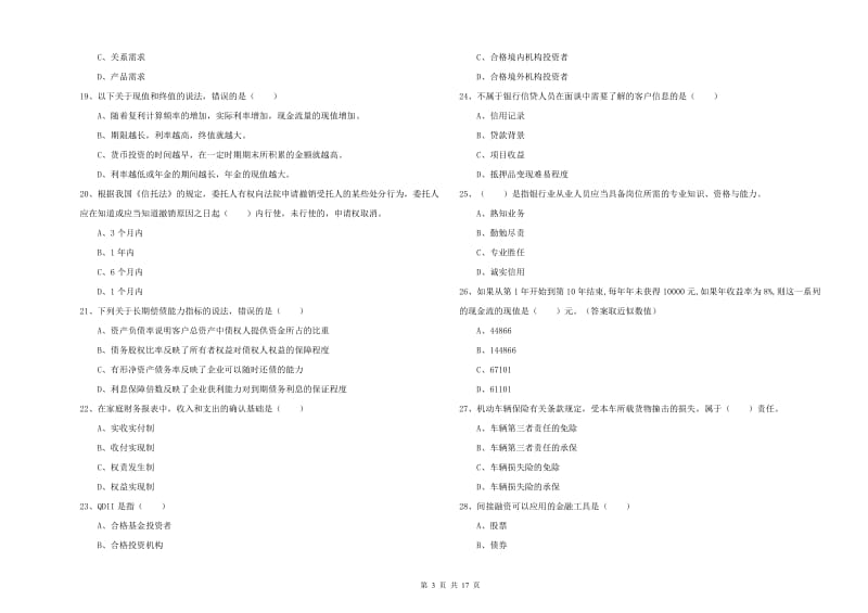 2020年中级银行从业资格《个人理财》题库练习试卷D卷.doc_第3页