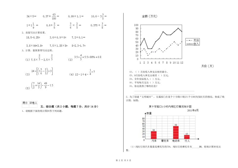 2019年六年级数学上学期过关检测试卷 西南师大版（附解析）.doc_第2页