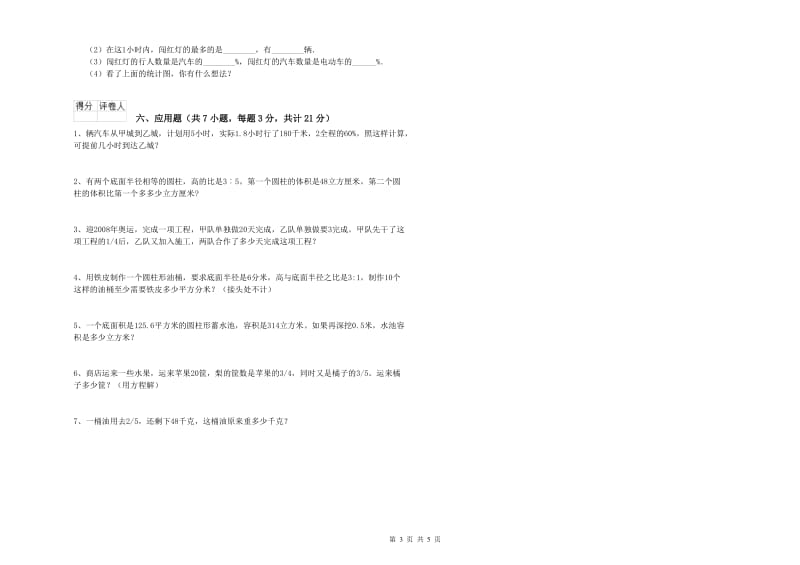 2019年六年级数学上学期过关检测试卷 西南师大版（附解析）.doc_第3页