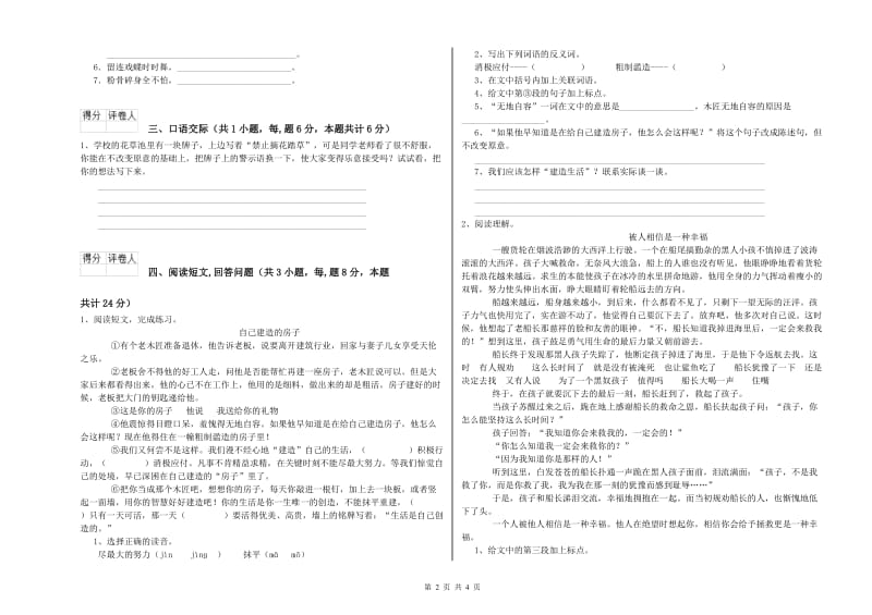 2019年六年级语文【上册】期末考试试卷C卷 附解析.doc_第2页