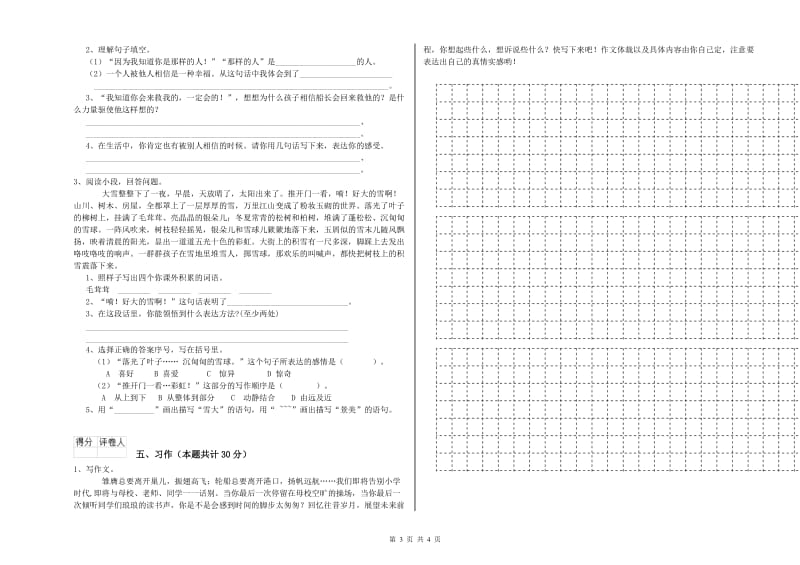 2019年六年级语文【上册】期末考试试卷C卷 附解析.doc_第3页