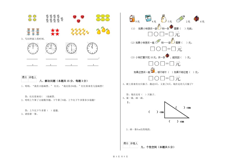 2019年实验小学一年级数学下学期月考试题B卷 北师大版.doc_第3页