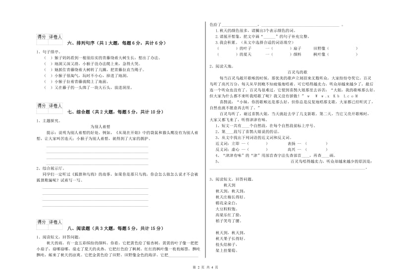 2019年实验小学二年级语文【上册】提升训练试题 湘教版（附解析）.doc_第2页