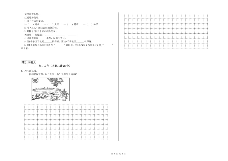 2019年实验小学二年级语文【上册】提升训练试题 湘教版（附解析）.doc_第3页