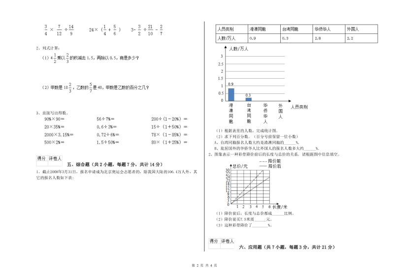 2019年六年级数学上学期月考试题 浙教版（含答案）.doc_第2页