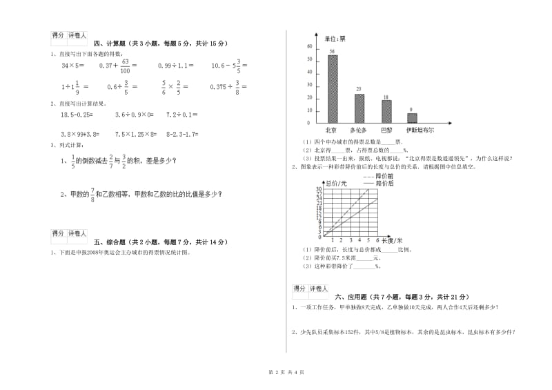 2020年六年级数学【下册】开学考试试题 豫教版（含答案）.doc_第2页