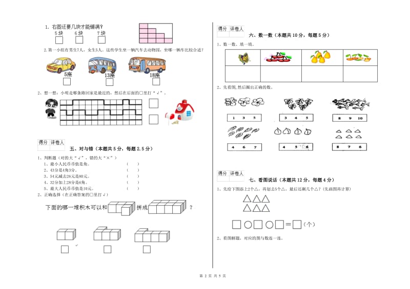 2019年实验小学一年级数学上学期综合练习试卷 人教版（附解析）.doc_第2页