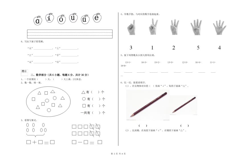 重点幼儿园大班能力提升试题B卷 附解析.doc_第2页