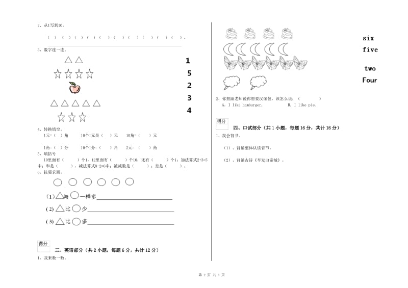 重点幼儿园中班开学考试试题D卷 附解析.doc_第2页