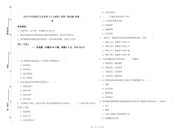 2020年中级银行从业资格《个人理财》每周一练试题 附解析.doc_第1页