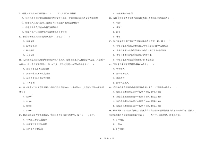 2020年中级银行从业资格《个人理财》每周一练试题 附解析.doc_第2页