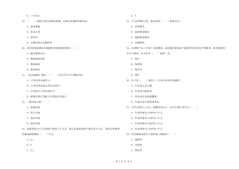 2020年中级银行从业资格《个人理财》每周一练试题 附解析.doc_第3页