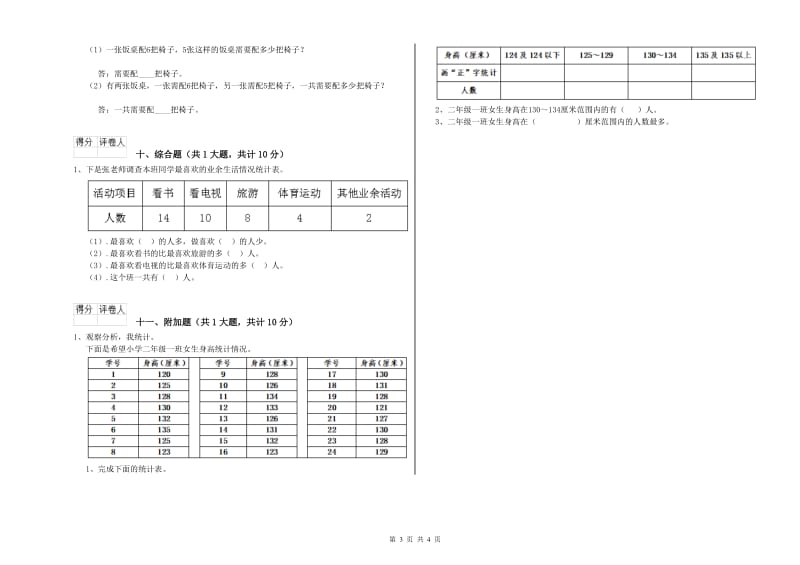 2020年二年级数学上学期自我检测试卷A卷 附答案.doc_第3页