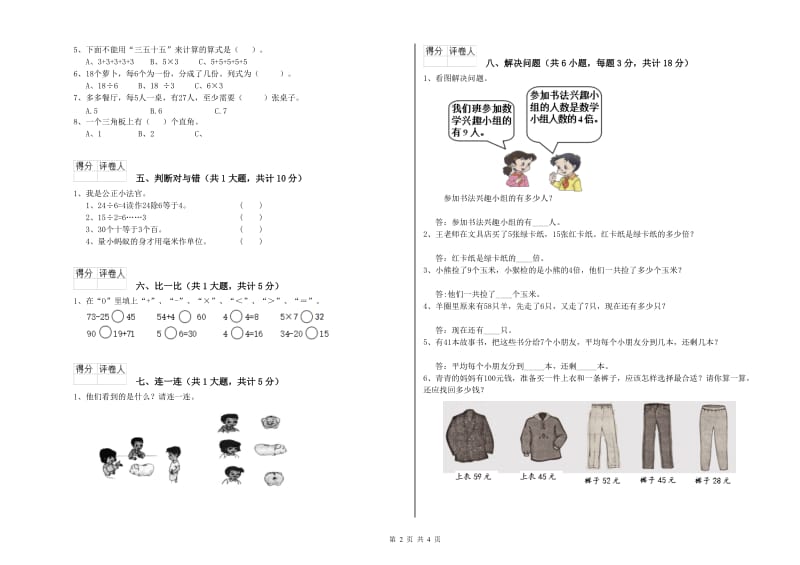 2019年二年级数学下学期期末考试试卷A卷 附答案.doc_第2页